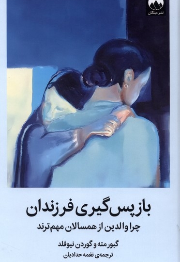 باز پس گیری فرزندان به همراه جورنال 30 روزه